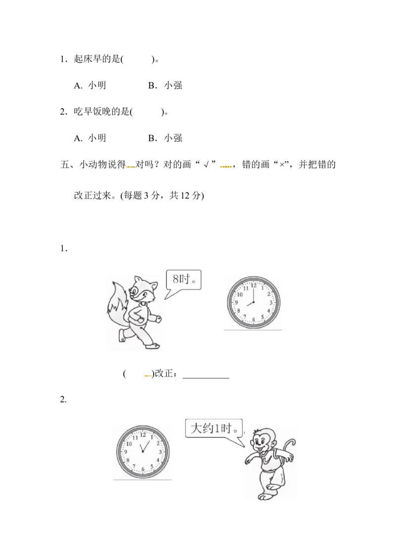 第二单元达标测试卷｜青岛版_一年级上下册资料_一年级上语数英上下册学习资料_3-6-4、小学一年级数学下册_青岛版_3、单元测试卷