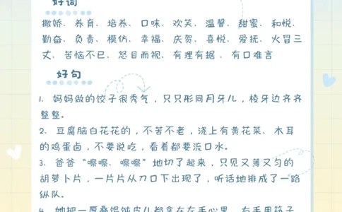 每日晨读（好词好句积累）27页_三年级上下册资料_小学三年级学习资料-25年更新版_3-01、小学三年级语文上册_3-1-5、字贴、书写、晨读_每日晨读