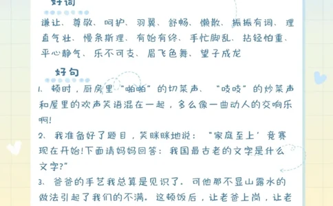 每日晨读（好词好句积累）27页_三年级上下册资料_小学三年级学习资料-25年更新版_3-01、小学三年级语文上册_3-1-5、字贴、书写、晨读_每日晨读