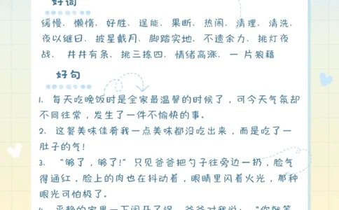 每日晨读（好词好句积累）27页_三年级上下册资料_小学三年级学习资料-25年更新版_3-01、小学三年级语文上册_3-1-5、字贴、书写、晨读_每日晨读