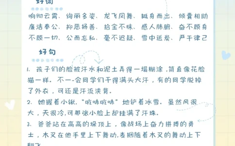每日晨读（好词好句积累）27页_三年级上下册资料_小学三年级学习资料-25年更新版_3-01、小学三年级语文上册_3-1-5、字贴、书写、晨读_每日晨读