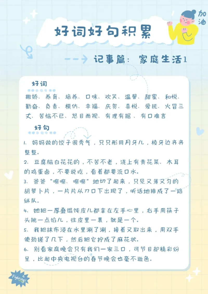 每日晨读（好词好句积累）27页_三年级上下册资料_小学三年级学习资料-25年更新版_3-01、小学三年级语文上册_3-1-5、字贴、书写、晨读_每日晨读