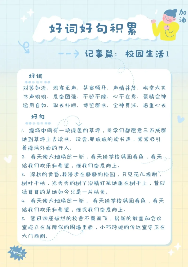 每日晨读（好词好句积累）27页_三年级上下册资料_小学三年级学习资料-25年更新版_3-01、小学三年级语文上册_3-1-5、字贴、书写、晨读_每日晨读