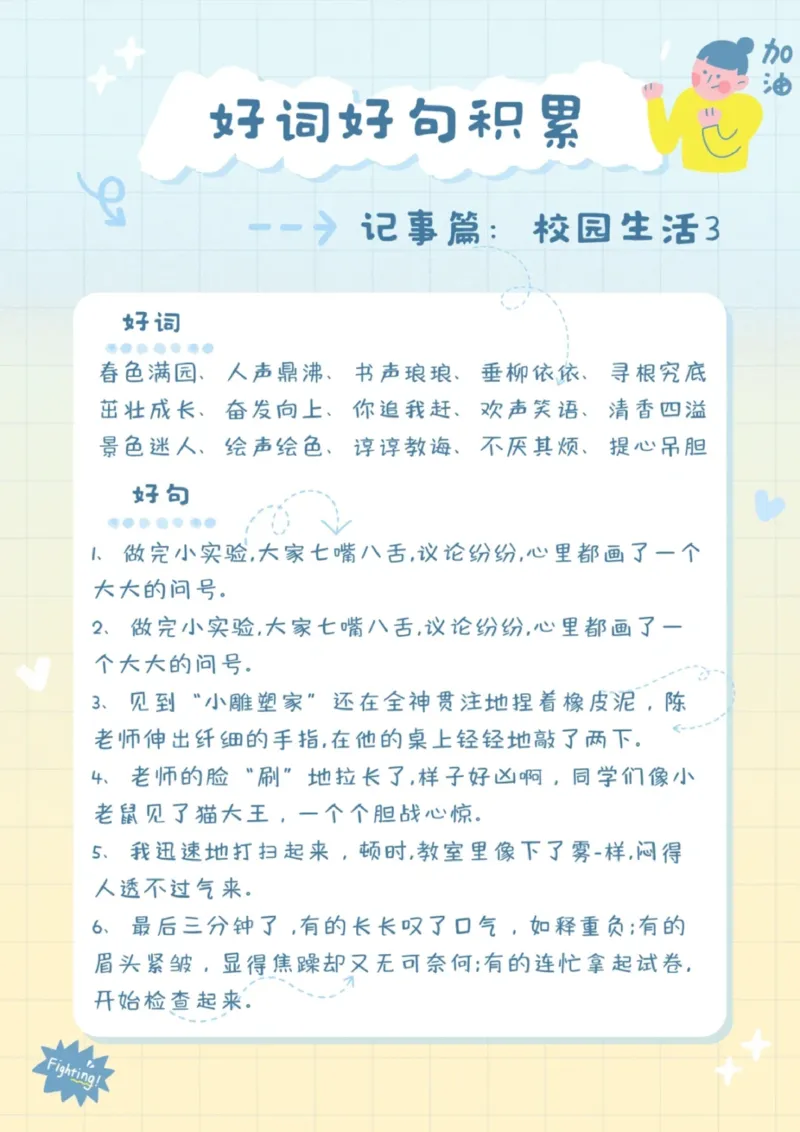 每日晨读（好词好句积累）27页_三年级上下册资料_小学三年级学习资料-25年更新版_3-01、小学三年级语文上册_3-1-5、字贴、书写、晨读_每日晨读