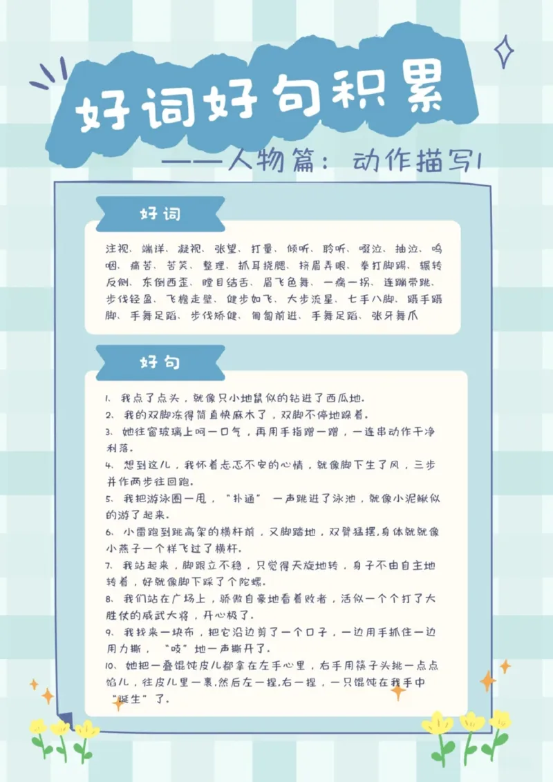 每日晨读（好词好句积累）27页_三年级上下册资料_小学三年级学习资料-25年更新版_3-01、小学三年级语文上册_3-1-5、字贴、书写、晨读_每日晨读