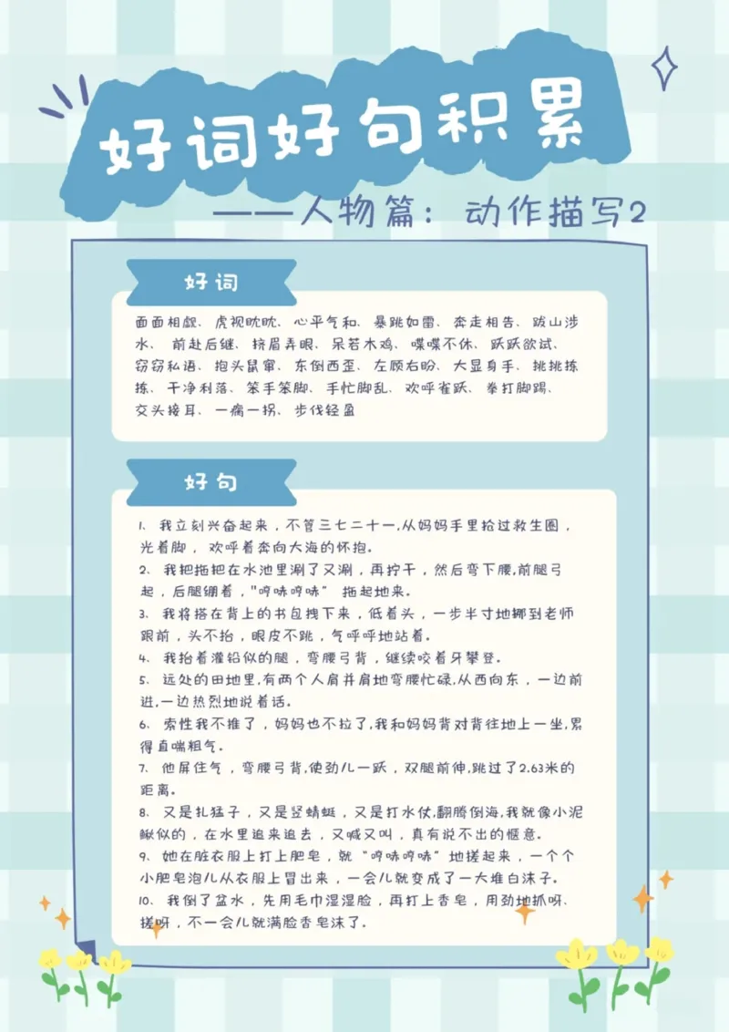 每日晨读（好词好句积累）27页_三年级上下册资料_小学三年级学习资料-25年更新版_3-01、小学三年级语文上册_3-1-5、字贴、书写、晨读_每日晨读