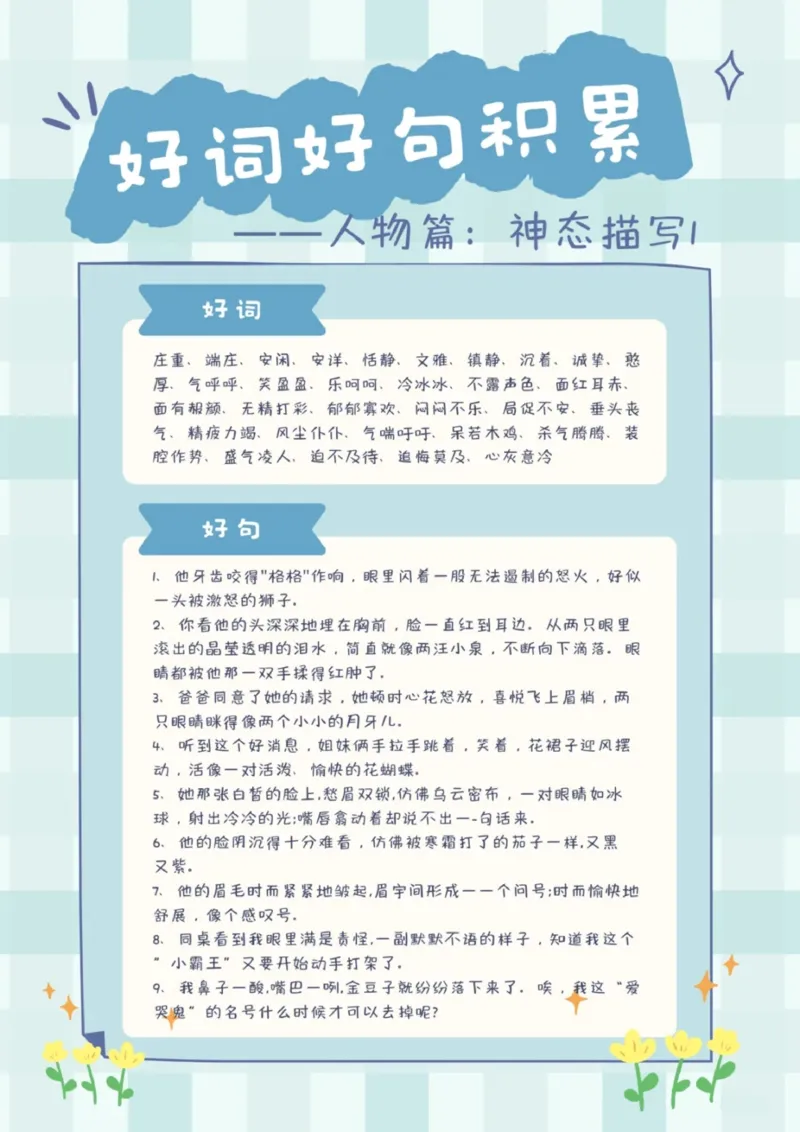 每日晨读（好词好句积累）27页_三年级上下册资料_小学三年级学习资料-25年更新版_3-01、小学三年级语文上册_3-1-5、字贴、书写、晨读_每日晨读