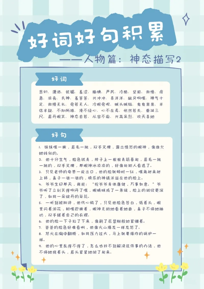 每日晨读（好词好句积累）27页_三年级上下册资料_小学三年级学习资料-25年更新版_3-01、小学三年级语文上册_3-1-5、字贴、书写、晨读_每日晨读