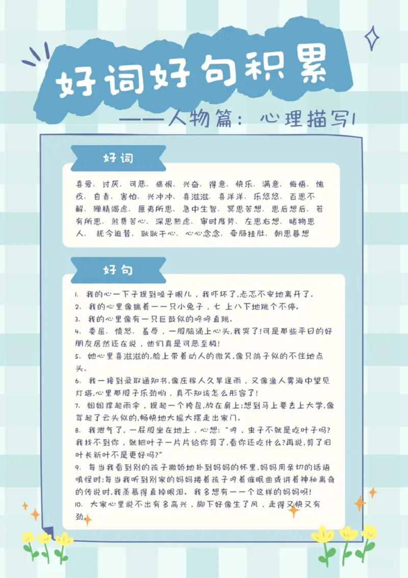 每日晨读（好词好句积累）27页_三年级上下册资料_小学三年级学习资料-25年更新版_3-01、小学三年级语文上册_3-1-5、字贴、书写、晨读_每日晨读