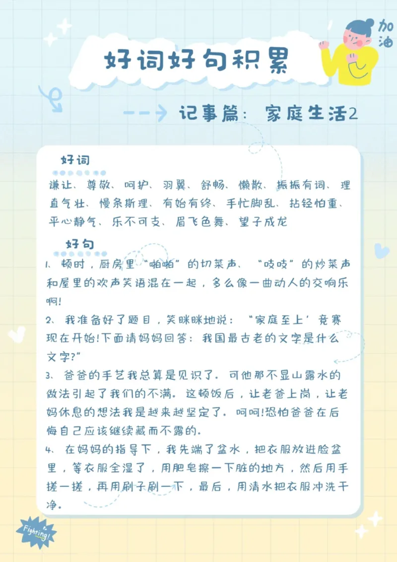 每日晨读（好词好句积累）27页_三年级上下册资料_小学三年级学习资料-25年更新版_3-01、小学三年级语文上册_3-1-5、字贴、书写、晨读_每日晨读