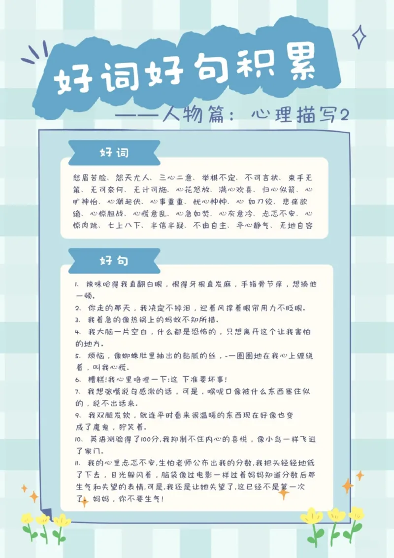 每日晨读（好词好句积累）27页_三年级上下册资料_小学三年级学习资料-25年更新版_3-01、小学三年级语文上册_3-1-5、字贴、书写、晨读_每日晨读