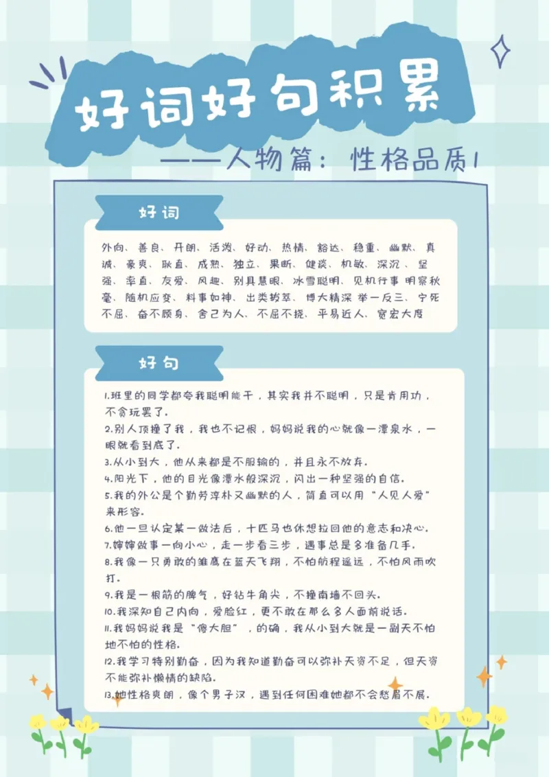 每日晨读（好词好句积累）27页_三年级上下册资料_小学三年级学习资料-25年更新版_3-01、小学三年级语文上册_3-1-5、字贴、书写、晨读_每日晨读
