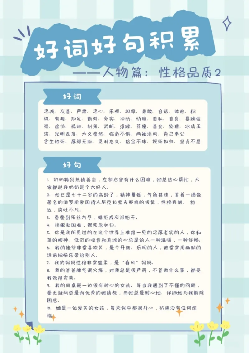 每日晨读（好词好句积累）27页_三年级上下册资料_小学三年级学习资料-25年更新版_3-01、小学三年级语文上册_3-1-5、字贴、书写、晨读_每日晨读