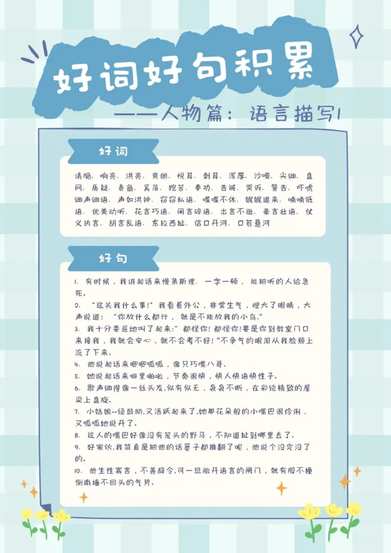 每日晨读（好词好句积累）27页_三年级上下册资料_小学三年级学习资料-25年更新版_3-01、小学三年级语文上册_3-1-5、字贴、书写、晨读_每日晨读