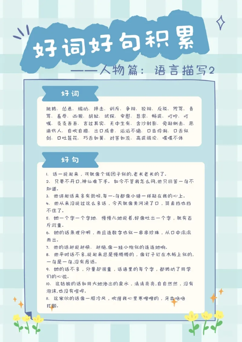 每日晨读（好词好句积累）27页_三年级上下册资料_小学三年级学习资料-25年更新版_3-01、小学三年级语文上册_3-1-5、字贴、书写、晨读_每日晨读