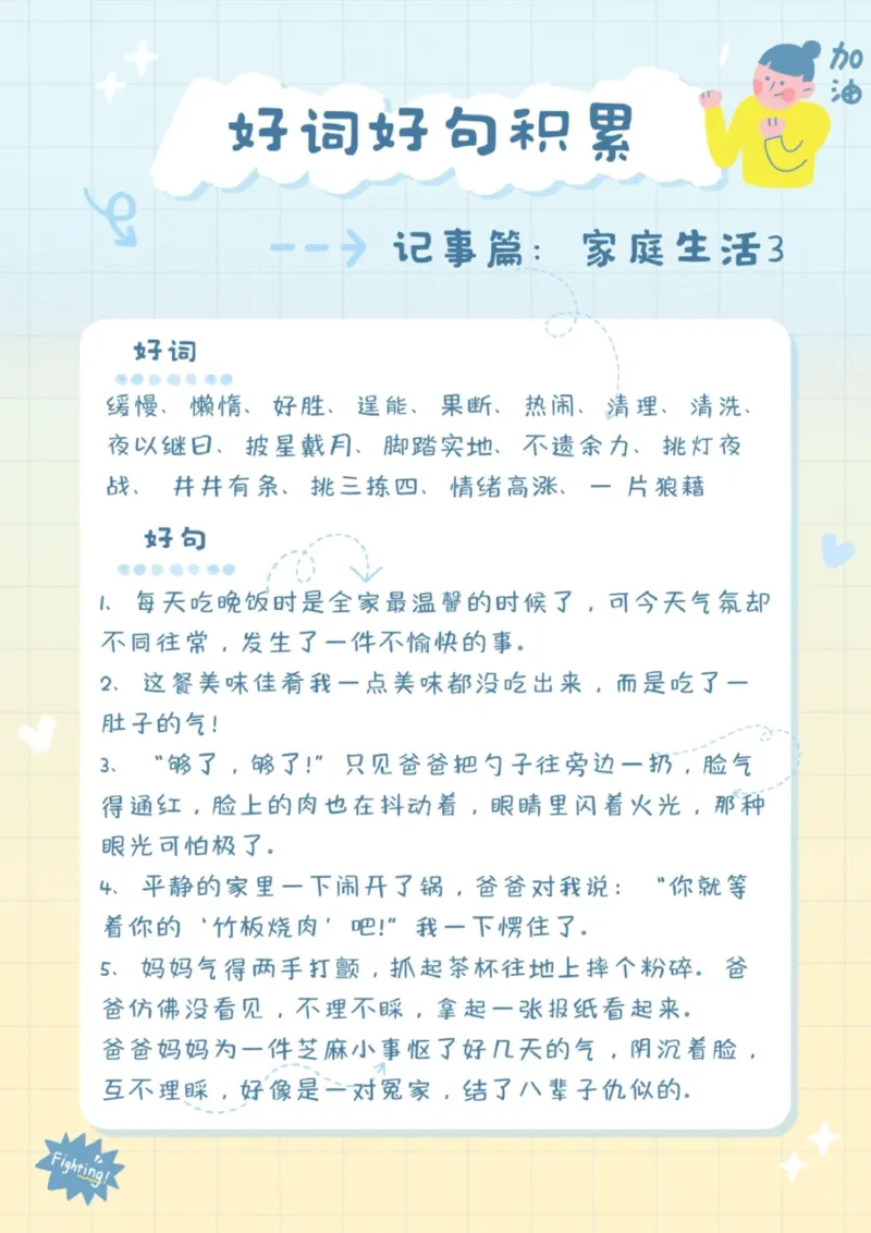 每日晨读（好词好句积累）27页_三年级上下册资料_小学三年级学习资料-25年更新版_3-01、小学三年级语文上册_3-1-5、字贴、书写、晨读_每日晨读