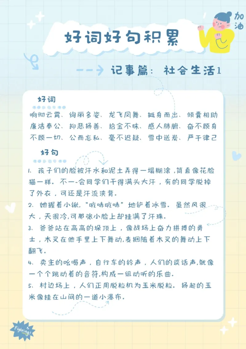 每日晨读（好词好句积累）27页_三年级上下册资料_小学三年级学习资料-25年更新版_3-01、小学三年级语文上册_3-1-5、字贴、书写、晨读_每日晨读