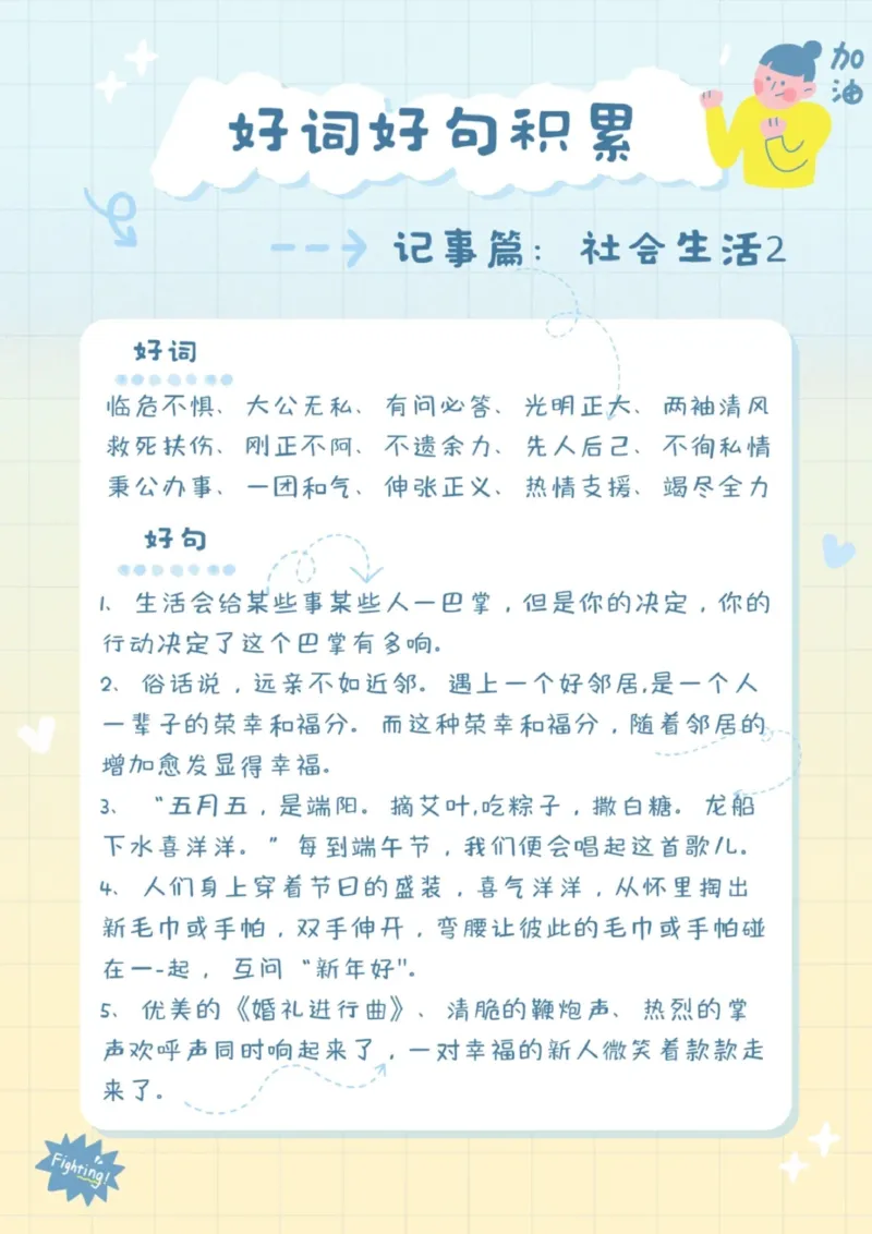 每日晨读（好词好句积累）27页_三年级上下册资料_小学三年级学习资料-25年更新版_3-01、小学三年级语文上册_3-1-5、字贴、书写、晨读_每日晨读