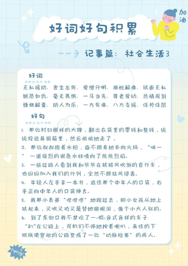 每日晨读（好词好句积累）27页_三年级上下册资料_小学三年级学习资料-25年更新版_3-01、小学三年级语文上册_3-1-5、字贴、书写、晨读_每日晨读