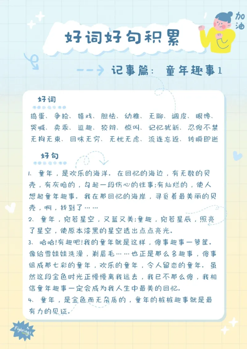 每日晨读（好词好句积累）27页_三年级上下册资料_小学三年级学习资料-25年更新版_3-01、小学三年级语文上册_3-1-5、字贴、书写、晨读_每日晨读
