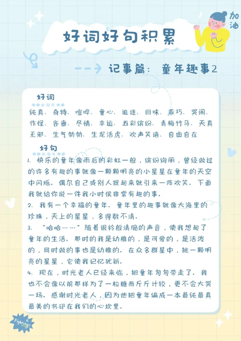 每日晨读（好词好句积累）27页_三年级上下册资料_小学三年级学习资料-25年更新版_3-01、小学三年级语文上册_3-1-5、字贴、书写、晨读_每日晨读