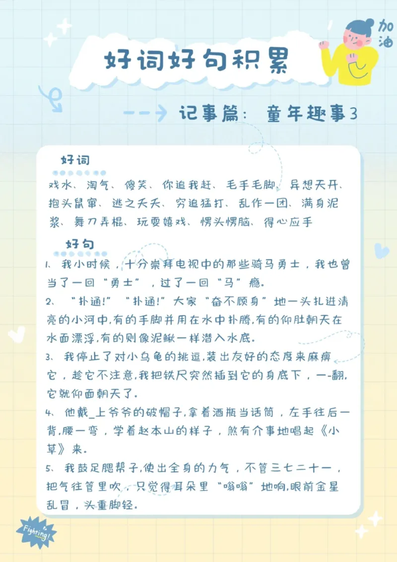 每日晨读（好词好句积累）27页_三年级上下册资料_小学三年级学习资料-25年更新版_3-01、小学三年级语文上册_3-1-5、字贴、书写、晨读_每日晨读