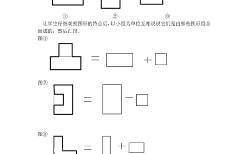 沪教版五年制三年级下册第一单元组合图形的面积_三年级上下册资料_小学三年级学习资料-25年更新版_3-04、小学三年级数学下册_3-4-5、教案、课件