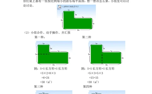 沪教版五年制三年级下册第一单元组合图形的面积_三年级上下册资料_小学三年级学习资料-25年更新版_3-04、小学三年级数学下册_3-4-5、教案、课件