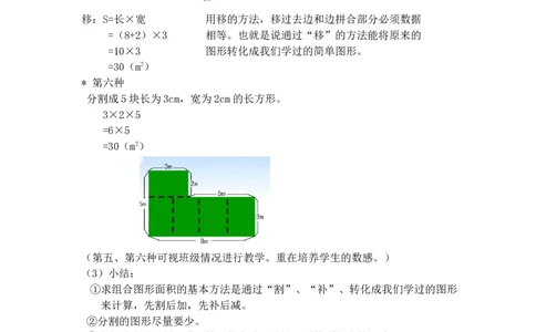 沪教版五年制三年级下册第一单元组合图形的面积_三年级上下册资料_小学三年级学习资料-25年更新版_3-04、小学三年级数学下册_3-4-5、教案、课件