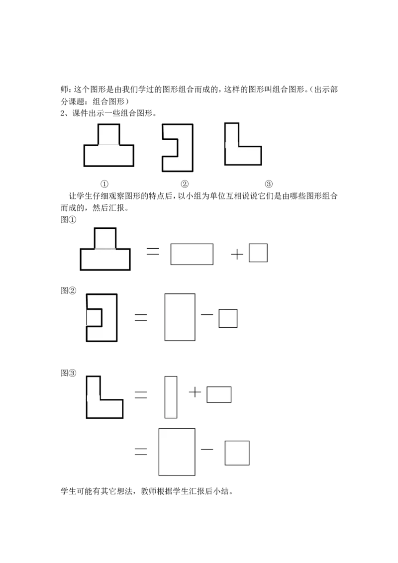 沪教版五年制三年级下册第一单元组合图形的面积_三年级上下册资料_小学三年级学习资料-25年更新版_3-04、小学三年级数学下册_3-4-5、教案、课件