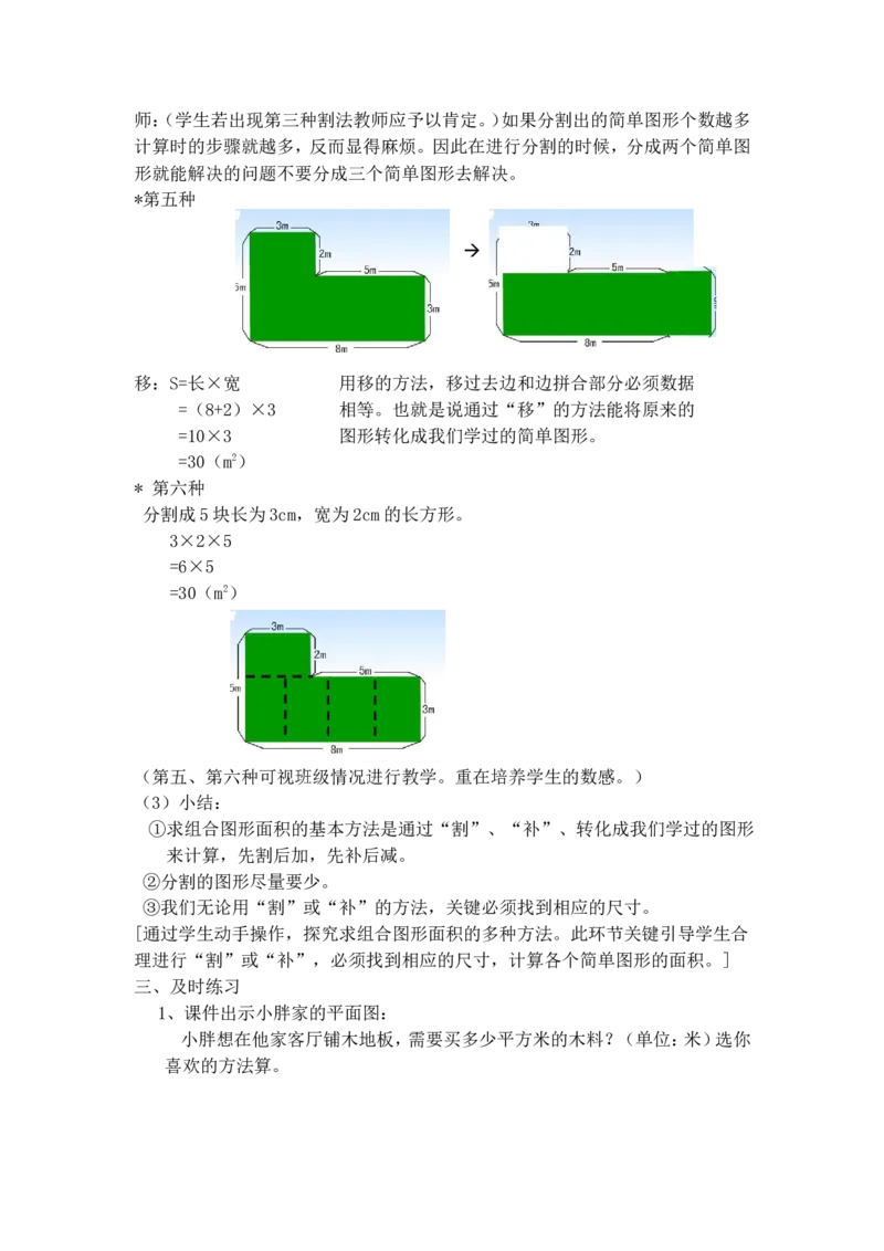 沪教版五年制三年级下册第一单元组合图形的面积_三年级上下册资料_小学三年级学习资料-25年更新版_3-04、小学三年级数学下册_3-4-5、教案、课件