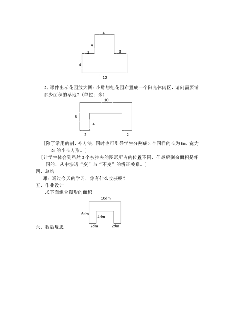 沪教版五年制三年级下册第一单元组合图形的面积_三年级上下册资料_小学三年级学习资料-25年更新版_3-04、小学三年级数学下册_3-4-5、教案、课件