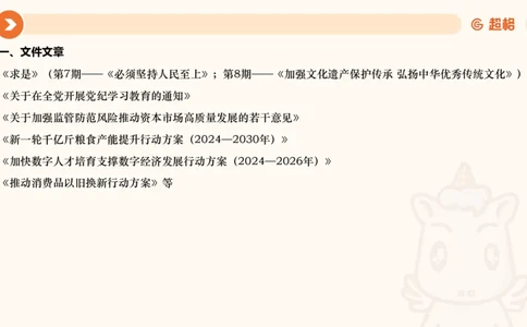 04、2024年4月时政刷题公众号：叛逆小樱桃_2026考公资料_（05）超格_超格时政_24时政合集_2024超格时政梳理+时政刷题_2024年时政刷题_04、4月时政刷题