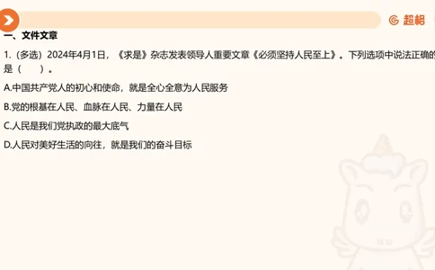 04、2024年4月时政刷题公众号：叛逆小樱桃_2026考公资料_（05）超格_超格时政_24时政合集_2024超格时政梳理+时政刷题_2024年时政刷题_04、4月时政刷题