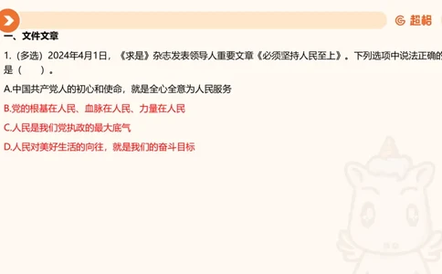 04、2024年4月时政刷题公众号：叛逆小樱桃_2026考公资料_（05）超格_超格时政_24时政合集_2024超格时政梳理+时政刷题_2024年时政刷题_04、4月时政刷题