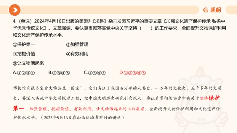 04、2024年4月时政刷题公众号：叛逆小樱桃_2026考公资料_（05）超格_超格时政_24时政合集_2024超格时政梳理+时政刷题_2024年时政刷题_04、4月时政刷题