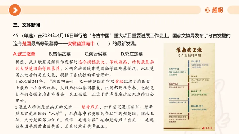 04、2024年4月时政刷题公众号：叛逆小樱桃_2026考公资料_（05）超格_超格时政_24时政合集_2024超格时政梳理+时政刷题_2024年时政刷题_04、4月时政刷题