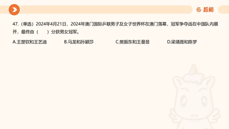 04、2024年4月时政刷题公众号：叛逆小樱桃_2026考公资料_（05）超格_超格时政_24时政合集_2024超格时政梳理+时政刷题_2024年时政刷题_04、4月时政刷题