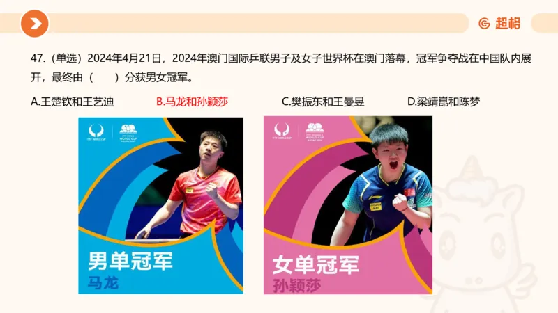 04、2024年4月时政刷题公众号：叛逆小樱桃_2026考公资料_（05）超格_超格时政_24时政合集_2024超格时政梳理+时政刷题_2024年时政刷题_04、4月时政刷题