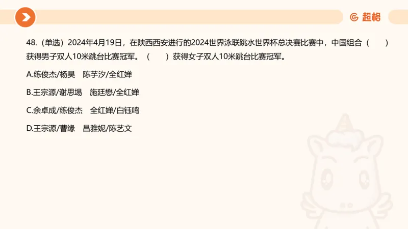 04、2024年4月时政刷题公众号：叛逆小樱桃_2026考公资料_（05）超格_超格时政_24时政合集_2024超格时政梳理+时政刷题_2024年时政刷题_04、4月时政刷题
