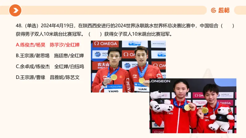 04、2024年4月时政刷题公众号：叛逆小樱桃_2026考公资料_（05）超格_超格时政_24时政合集_2024超格时政梳理+时政刷题_2024年时政刷题_04、4月时政刷题