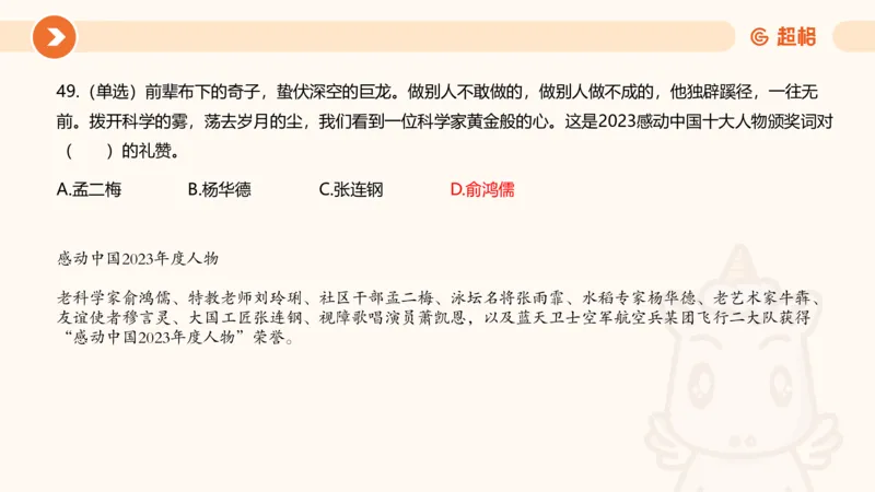 04、2024年4月时政刷题公众号：叛逆小樱桃_2026考公资料_（05）超格_超格时政_24时政合集_2024超格时政梳理+时政刷题_2024年时政刷题_04、4月时政刷题