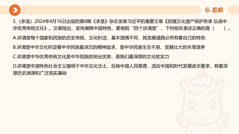 04、2024年4月时政刷题公众号：叛逆小樱桃_2026考公资料_（05）超格_超格时政_24时政合集_2024超格时政梳理+时政刷题_2024年时政刷题_04、4月时政刷题