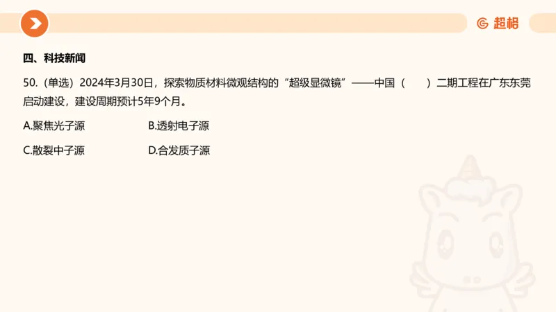 04、2024年4月时政刷题公众号：叛逆小樱桃_2026考公资料_（05）超格_超格时政_24时政合集_2024超格时政梳理+时政刷题_2024年时政刷题_04、4月时政刷题