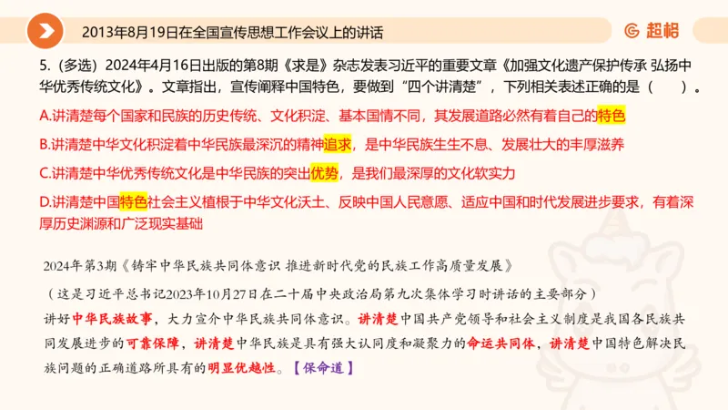 04、2024年4月时政刷题公众号：叛逆小樱桃_2026考公资料_（05）超格_超格时政_24时政合集_2024超格时政梳理+时政刷题_2024年时政刷题_04、4月时政刷题