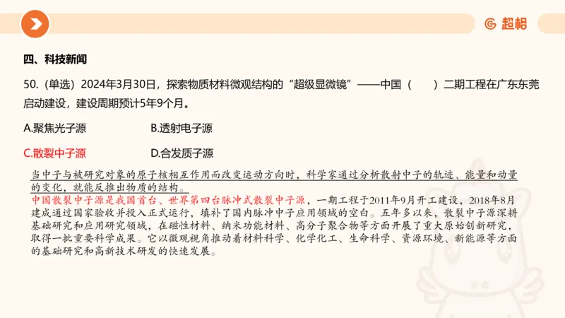 04、2024年4月时政刷题公众号：叛逆小樱桃_2026考公资料_（05）超格_超格时政_24时政合集_2024超格时政梳理+时政刷题_2024年时政刷题_04、4月时政刷题