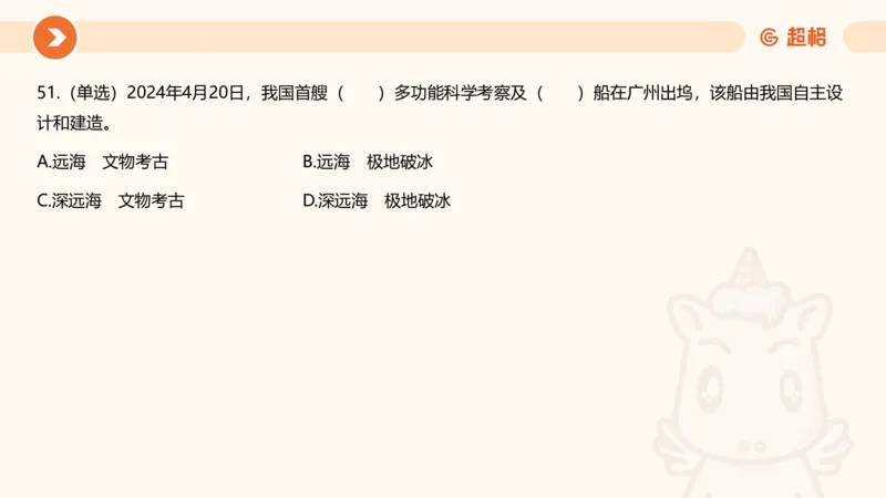 04、2024年4月时政刷题公众号：叛逆小樱桃_2026考公资料_（05）超格_超格时政_24时政合集_2024超格时政梳理+时政刷题_2024年时政刷题_04、4月时政刷题