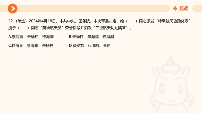 04、2024年4月时政刷题公众号：叛逆小樱桃_2026考公资料_（05）超格_超格时政_24时政合集_2024超格时政梳理+时政刷题_2024年时政刷题_04、4月时政刷题