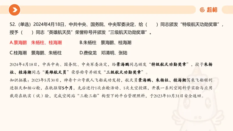 04、2024年4月时政刷题公众号：叛逆小樱桃_2026考公资料_（05）超格_超格时政_24时政合集_2024超格时政梳理+时政刷题_2024年时政刷题_04、4月时政刷题