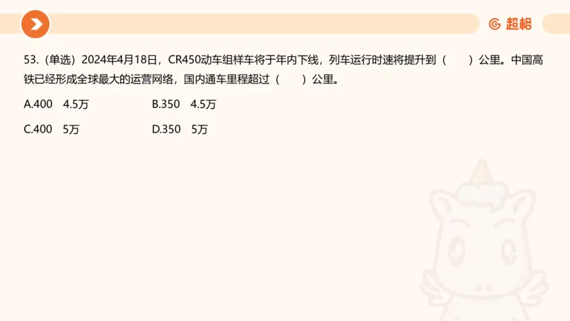 04、2024年4月时政刷题公众号：叛逆小樱桃_2026考公资料_（05）超格_超格时政_24时政合集_2024超格时政梳理+时政刷题_2024年时政刷题_04、4月时政刷题